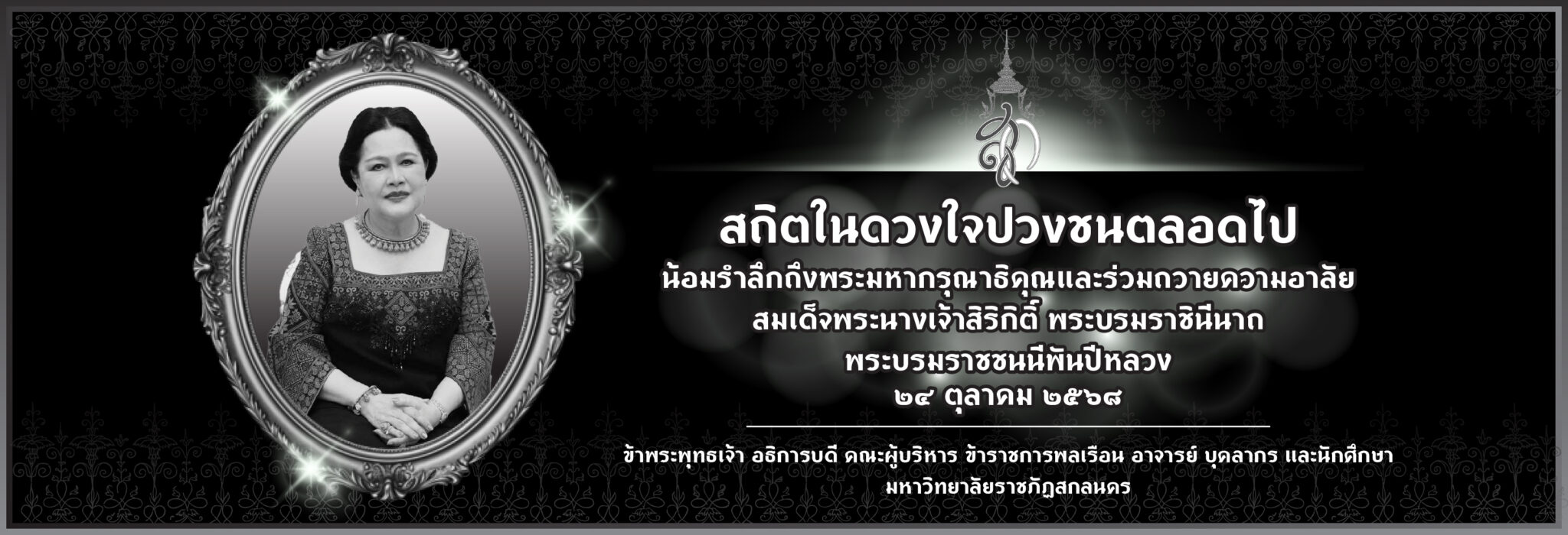 สถิตในดวงใจ